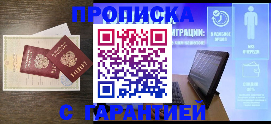 купить прописку в Сарапуле